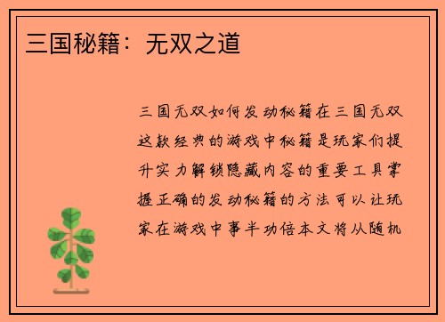 三国秘籍：无双之道