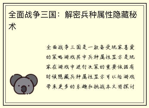全面战争三国：解密兵种属性隐藏秘术
