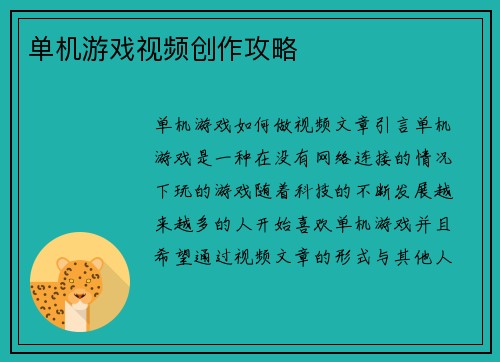 单机游戏视频创作攻略