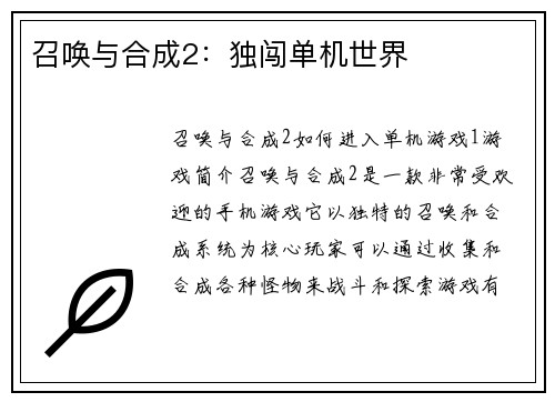 召唤与合成2：独闯单机世界