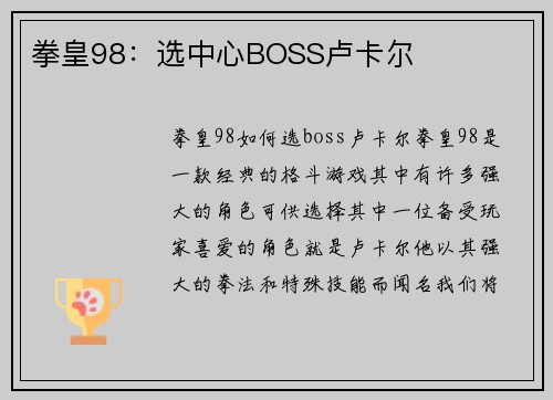 拳皇98：选中心BOSS卢卡尔