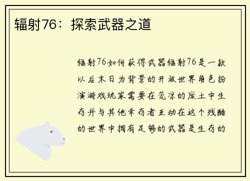 辐射76：探索武器之道